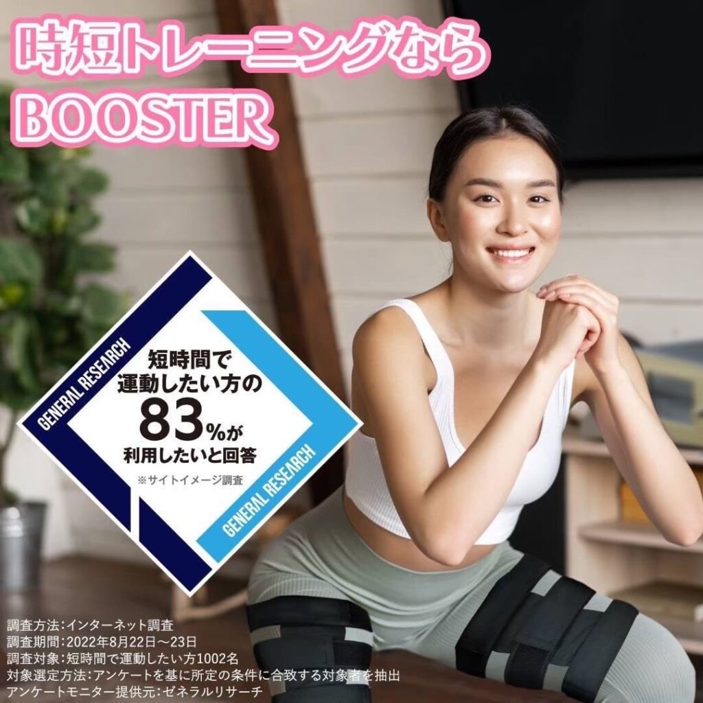 時短トレーニングBOOSTER